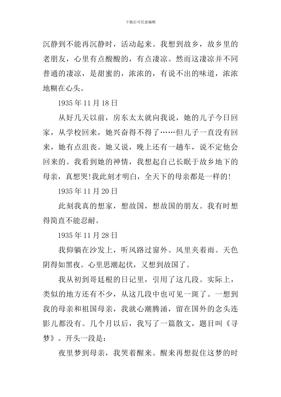 六年级语文怀念母亲知识点_第2页