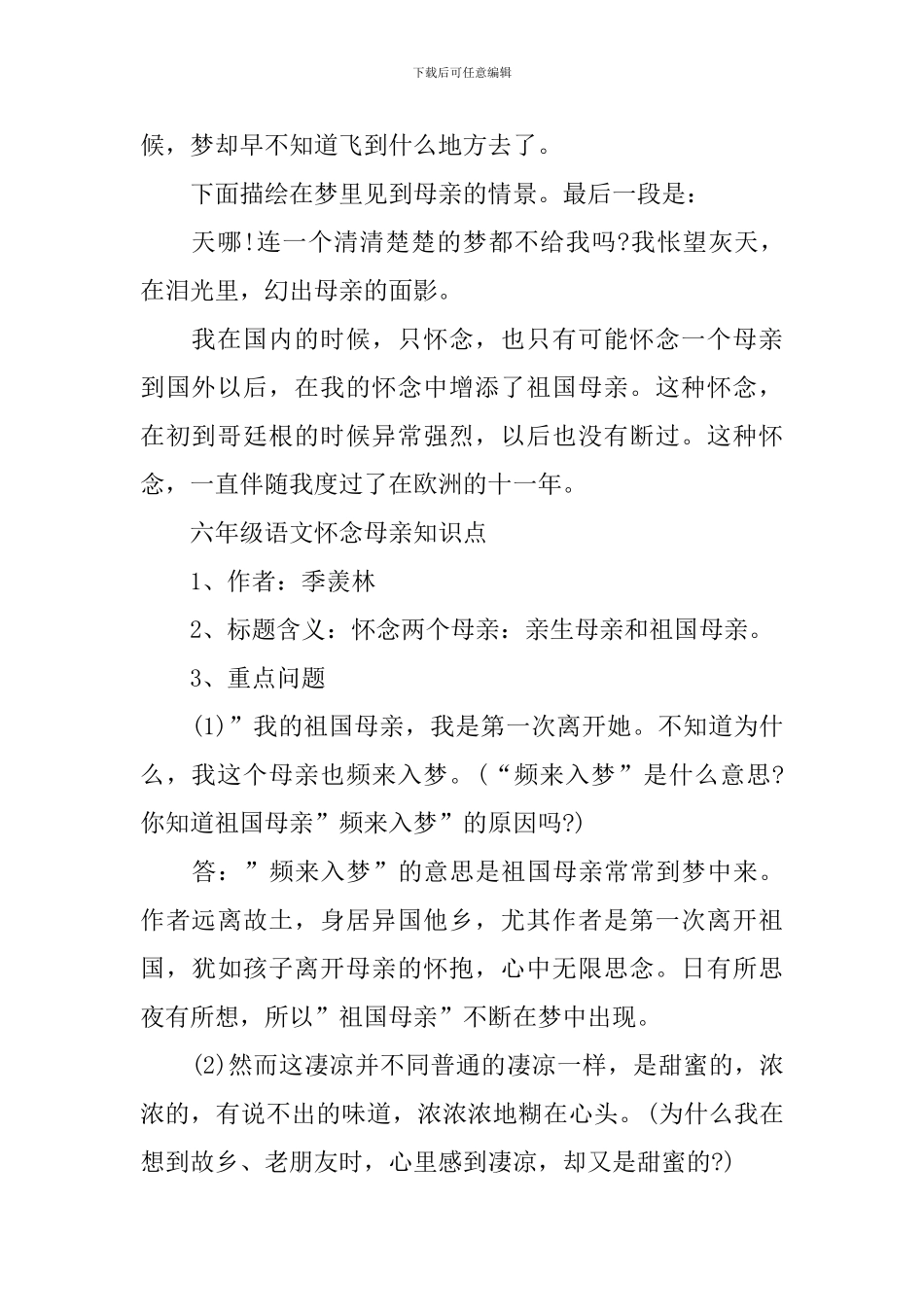 六年级语文怀念母亲知识点_第3页