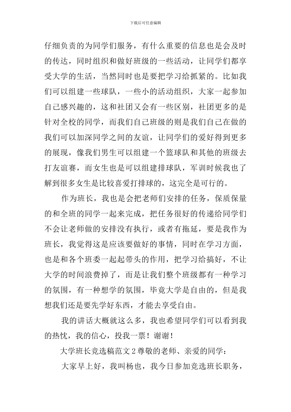 大学班长竞选稿范文三篇_第2页