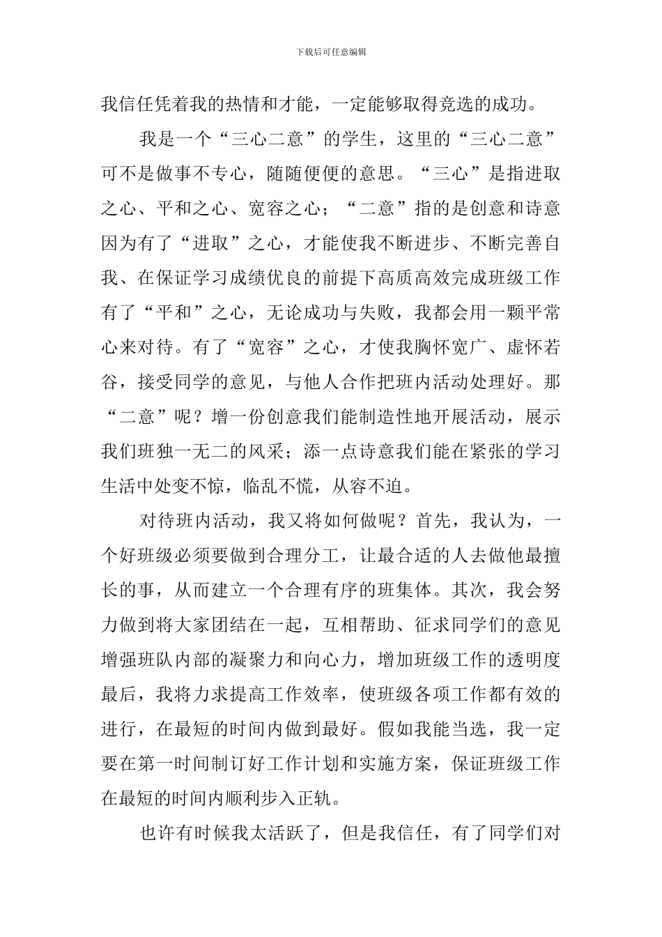 大学班长竞选稿范文三篇_第3页