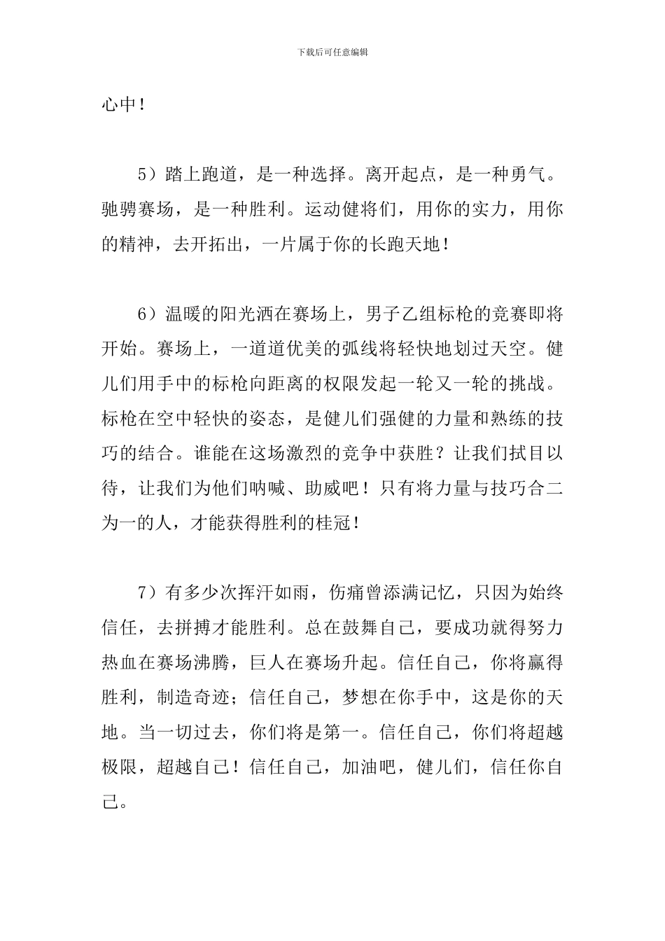 初中运动会广播稿50字20篇_第2页