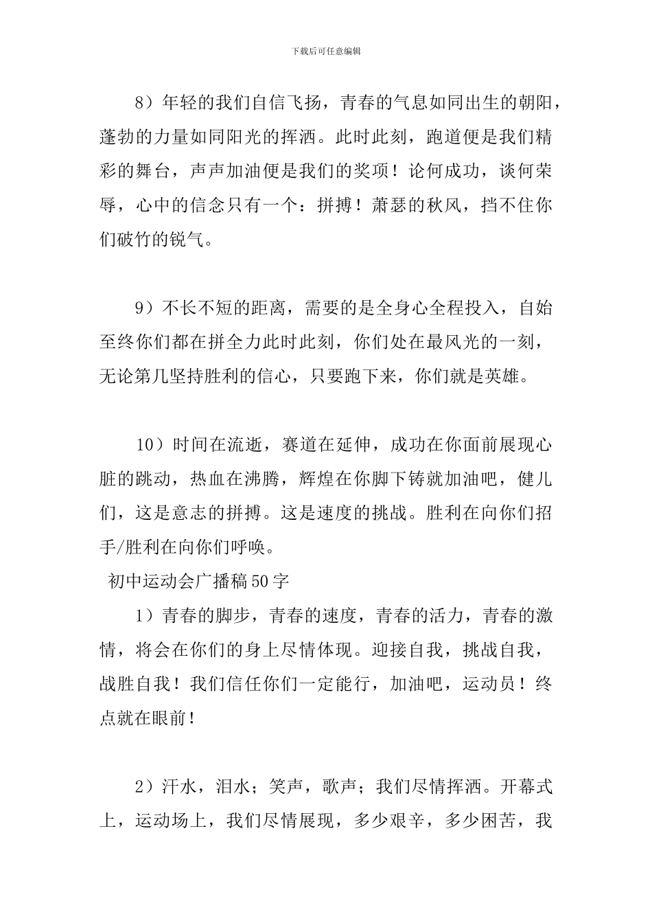 初中运动会广播稿50字20篇_第3页