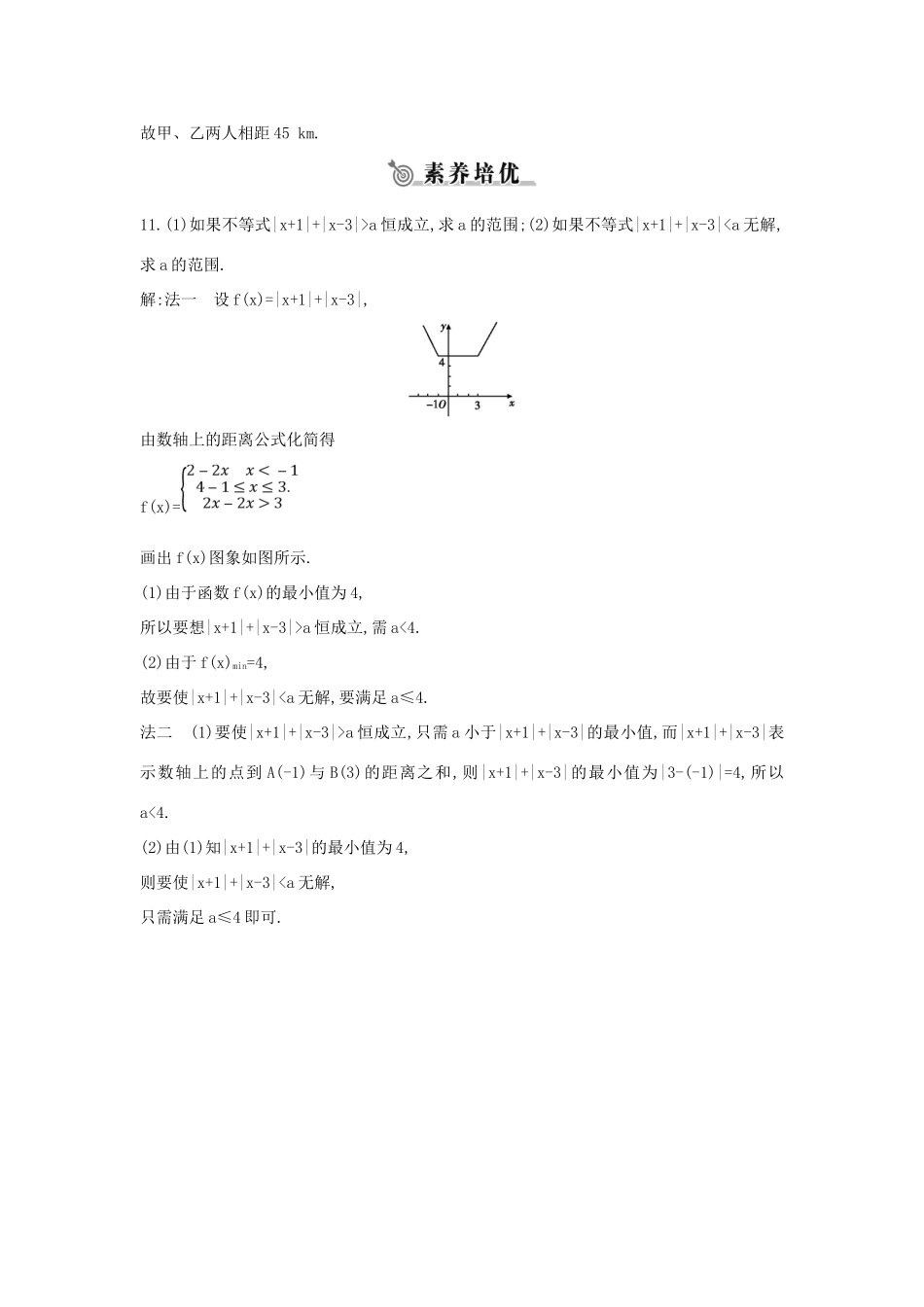 高中数学 第二章 平面解析几何初步 2.1 平面直角坐标系中的基本公式 2.1.1 数轴上的基本公式练习 新人教B版必修2-新人教B版高一必修2数学试题_第3页