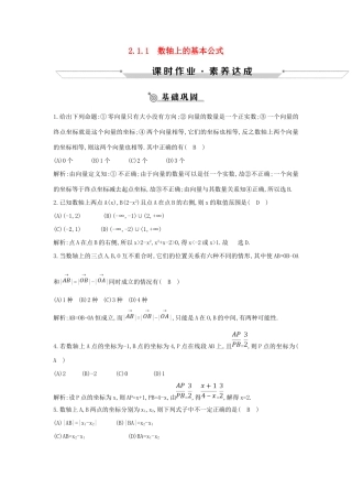 高中数学 第二章 平面解析几何初步 2.1 平面直角坐标系中的基本公式 2.1.1 数轴上的基本公式练习 新人教B版必修2-新人教B版高一必修2数学试题