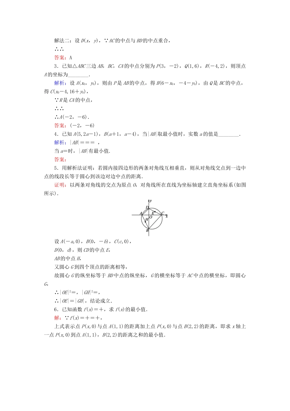 高中数学 第二章 平面解析几何初步 2.1 平面直角坐标系中的基本公式 2.1.2 平面直角坐标系中的基本公式课时跟踪检测 新人教B版必修2-新人教B版高一必修2数学试题_第3页