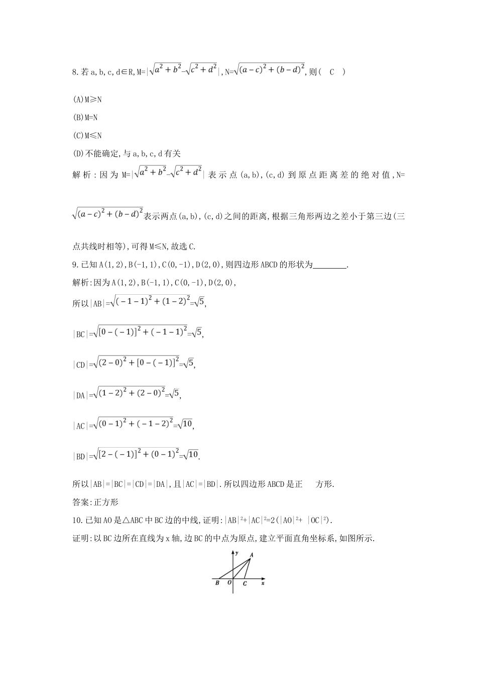 高中数学 第二章 平面解析几何初步 2.1 平面直角坐标系中的基本公式 2.1.2 平面直角坐标系中的基本公式练习 新人教B版必修2-新人教B版高一必修2数学试题_第3页