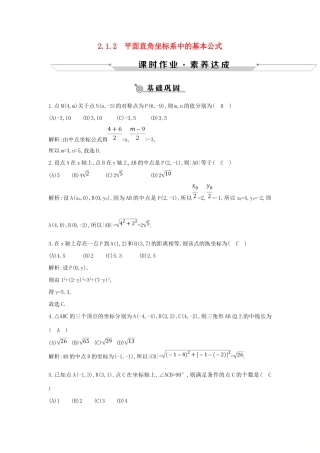 高中数学 第二章 平面解析几何初步 2.1 平面直角坐标系中的基本公式 2.1.2 平面直角坐标系中的基本公式练习 新人教B版必修2-新人教B版高一必修2数学试题