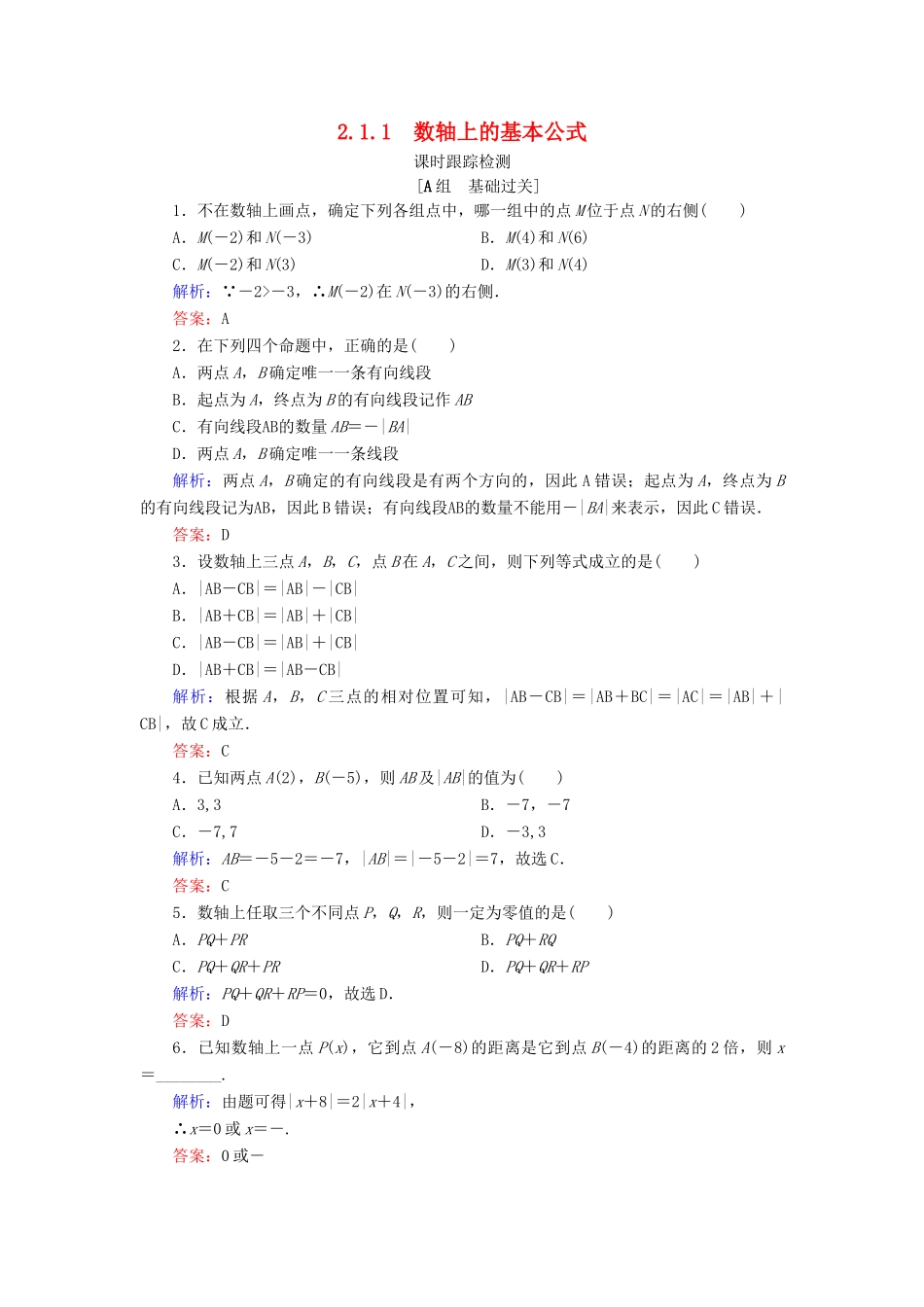 高中数学 第二章 平面解析几何初步 2.1 平面直角坐标系中的基本公式 2.1.1 数轴上的基本公式课时跟踪检测 新人教B版必修2-新人教B版高一必修2数学试题_第1页