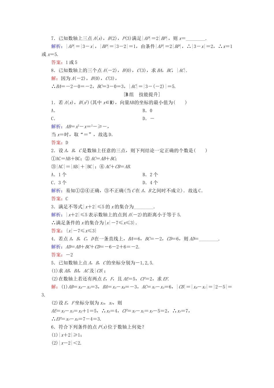 高中数学 第二章 平面解析几何初步 2.1 平面直角坐标系中的基本公式 2.1.1 数轴上的基本公式课时跟踪检测 新人教B版必修2-新人教B版高一必修2数学试题_第2页