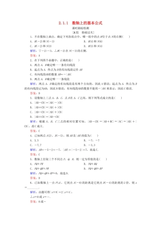 高中数学 第二章 平面解析几何初步 2.1 平面直角坐标系中的基本公式 2.1.1 数轴上的基本公式课时跟踪检测 新人教B版必修2-新人教B版高一必修2数学试题