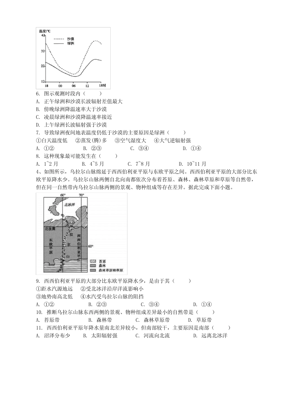 2020年高考全国卷II地理试题(答案解析) _第2页