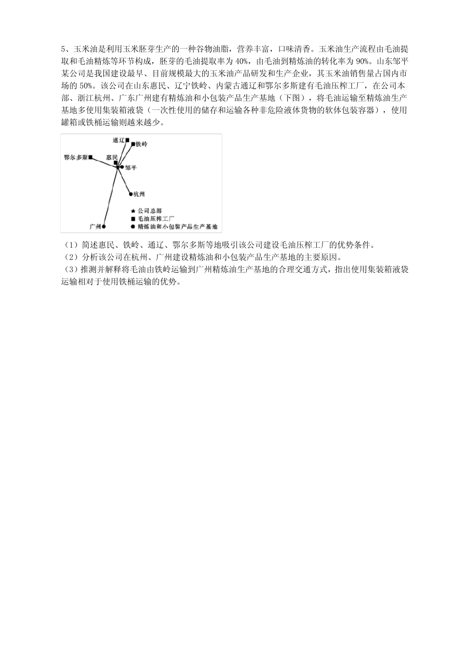 2020年高考全国卷II地理试题(答案解析) _第3页
