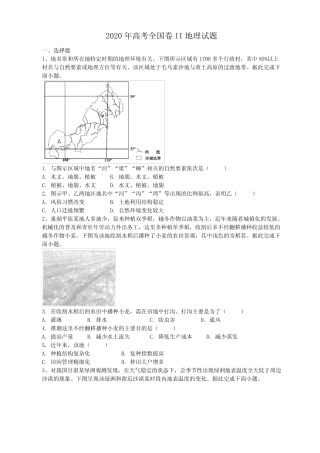 2020年高考全国卷II地理试题(答案解析) 