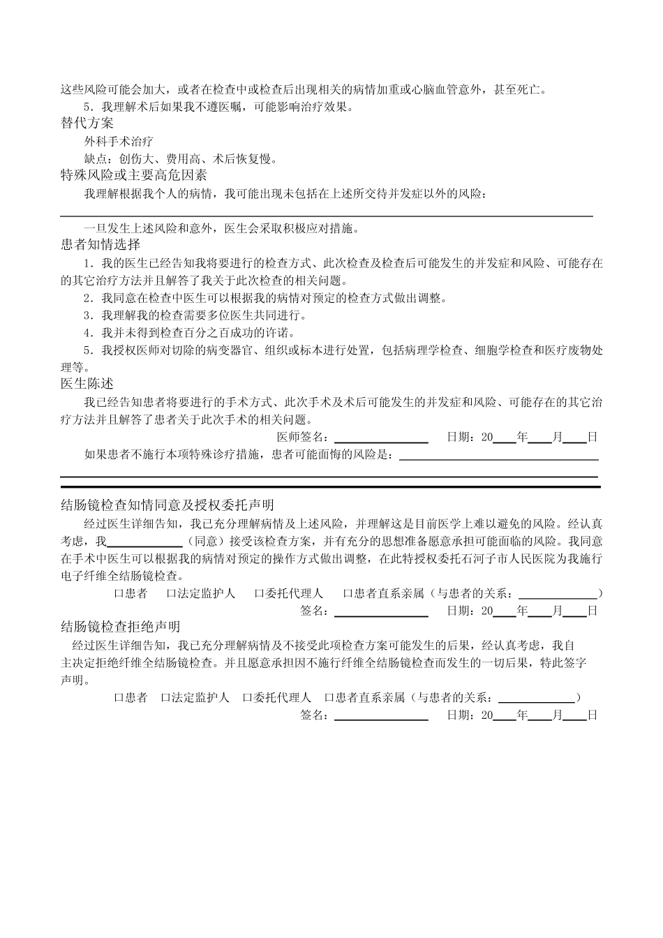 内镜下消化道息肉切除EMRESD知情同意书 _第2页