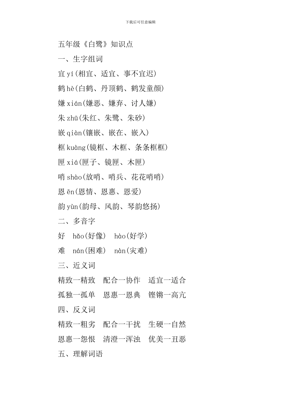 五年级《白鹭》知识点大全_第2页