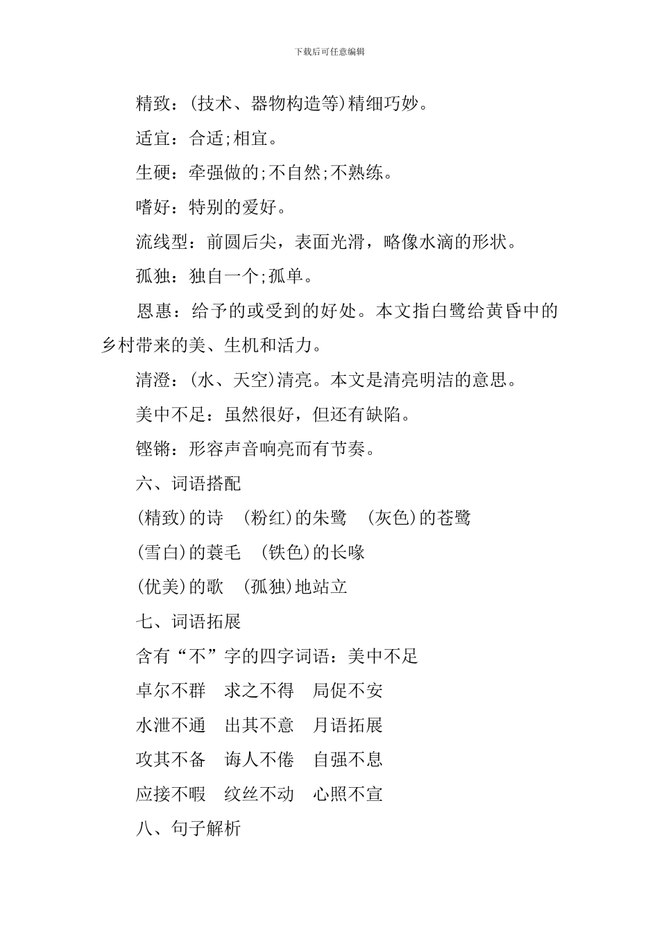 五年级《白鹭》知识点大全_第3页