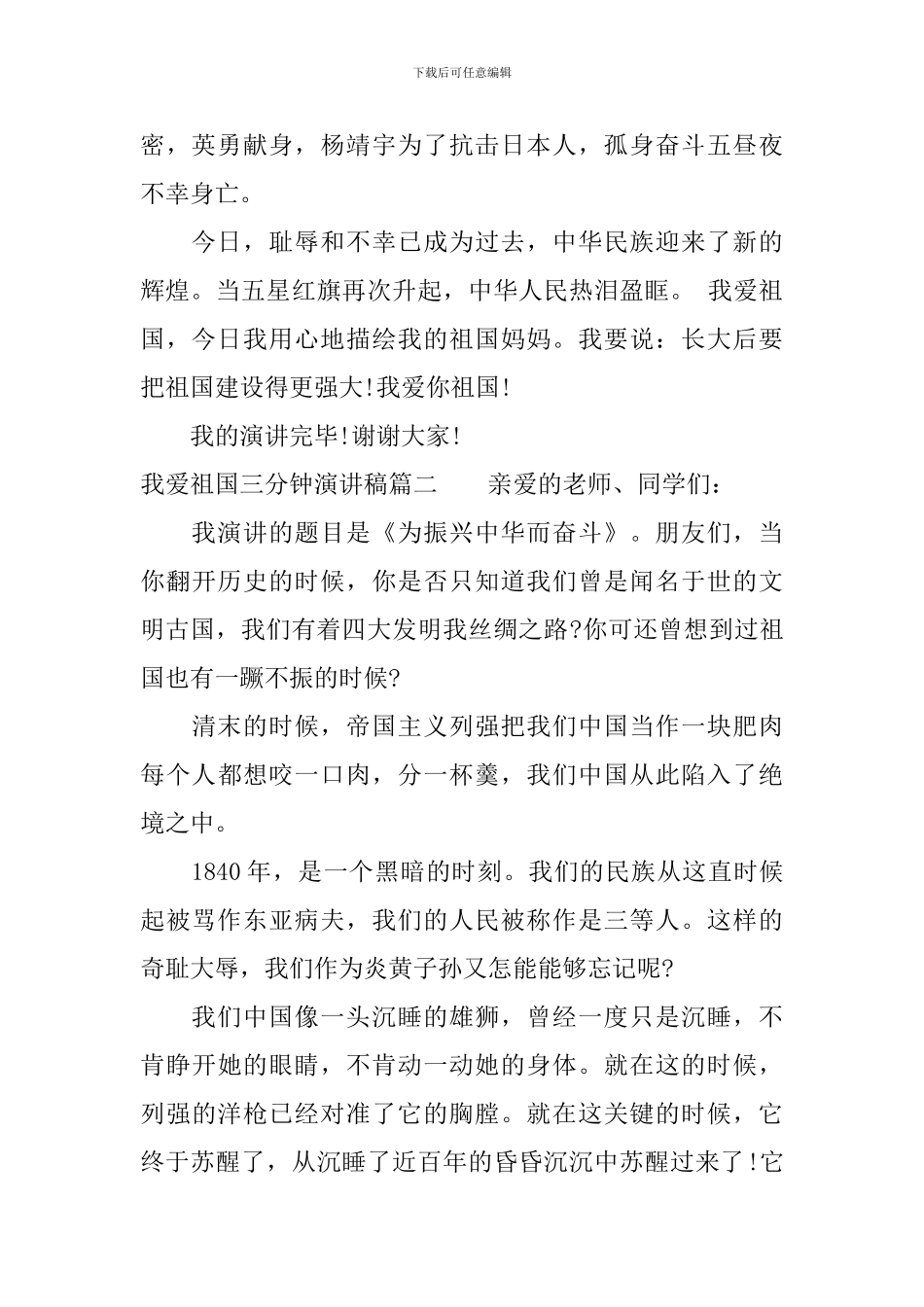 我爱祖国三分钟演讲稿_第2页