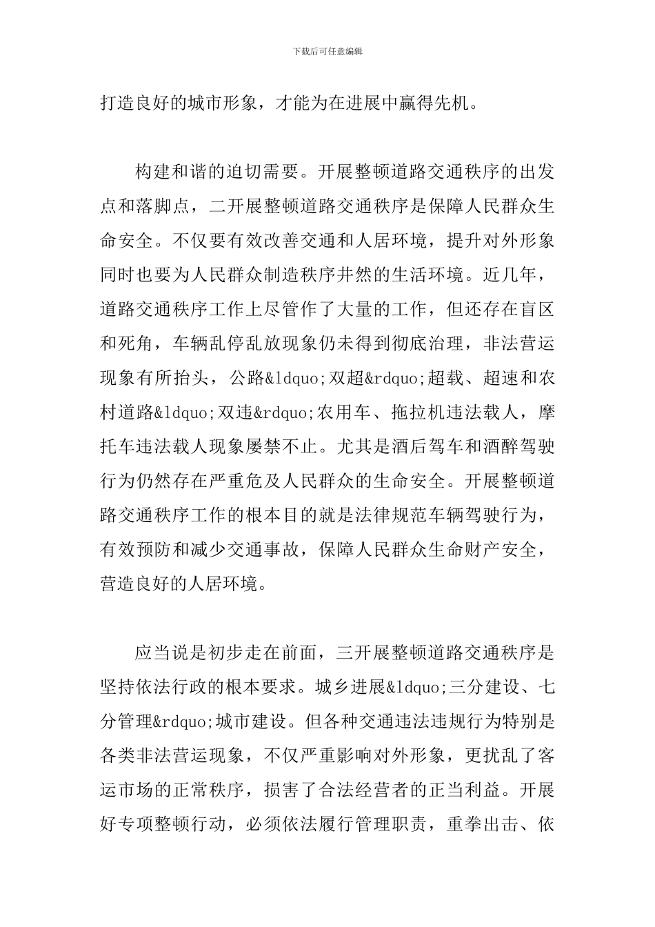 县长在交通秩序整治会发言_第2页