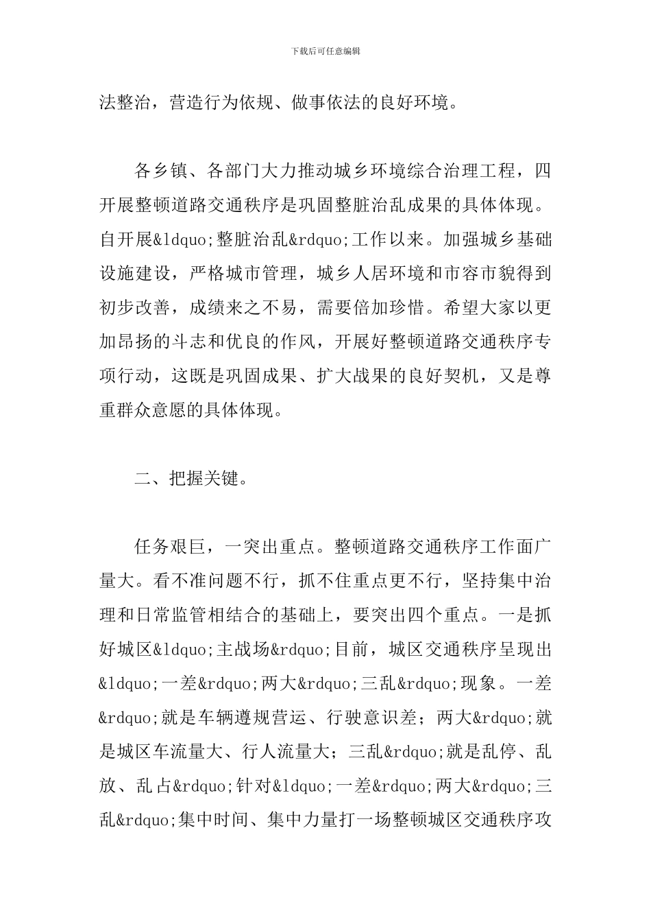县长在交通秩序整治会发言_第3页