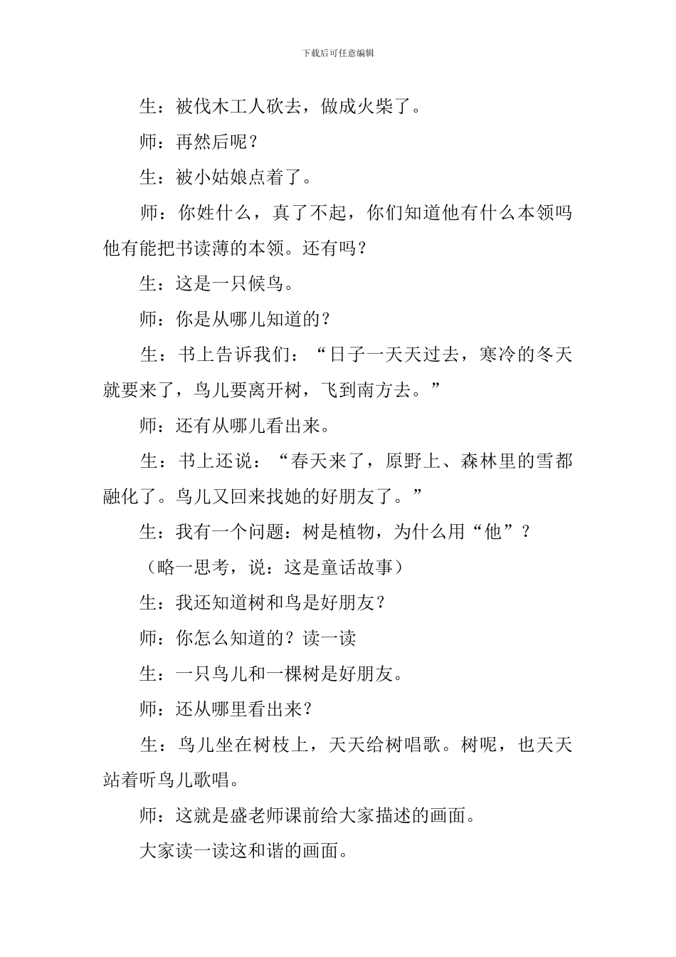 去年的树说课稿_第2页