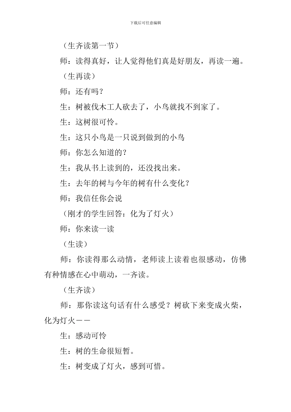 去年的树说课稿_第3页