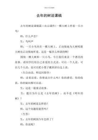 去年的树说课稿