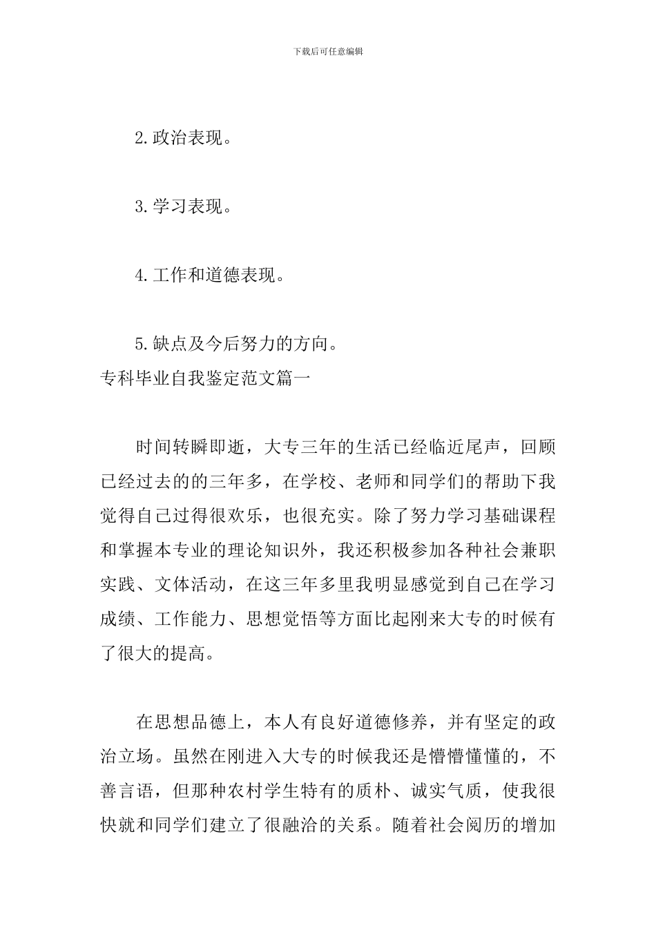 专科毕业自我鉴定怎么写_第3页