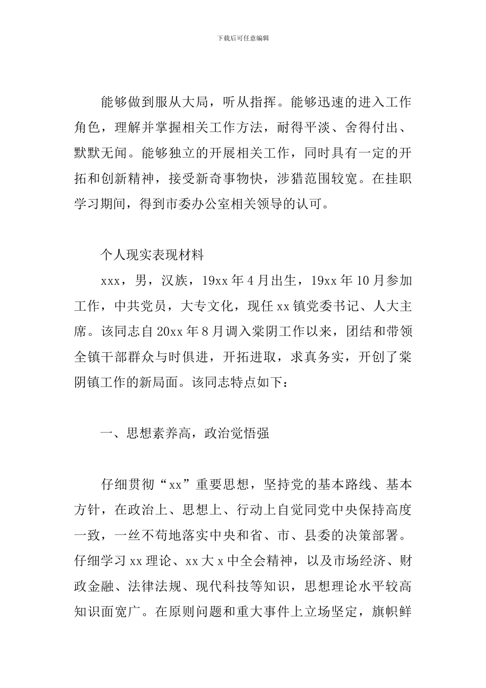 最新个人现实表现材料_第3页