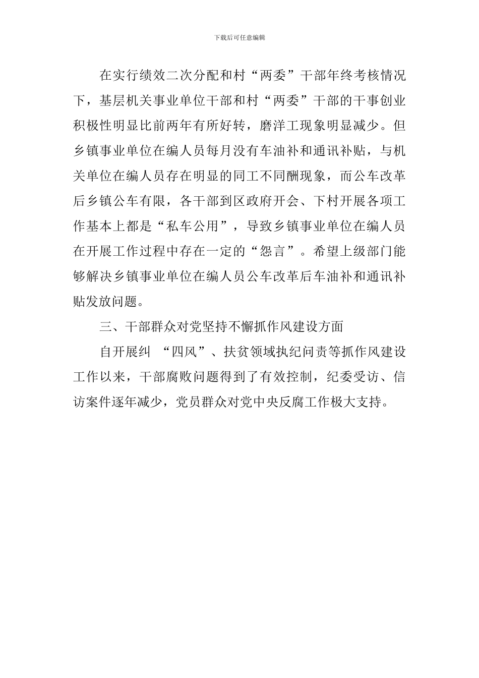 乡镇调研工作情况汇报材料_第2页