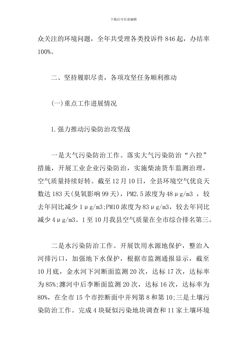 环保局党组书记局长述职述廉报告_第2页