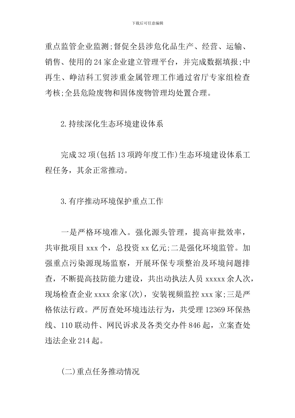 环保局党组书记局长述职述廉报告_第3页