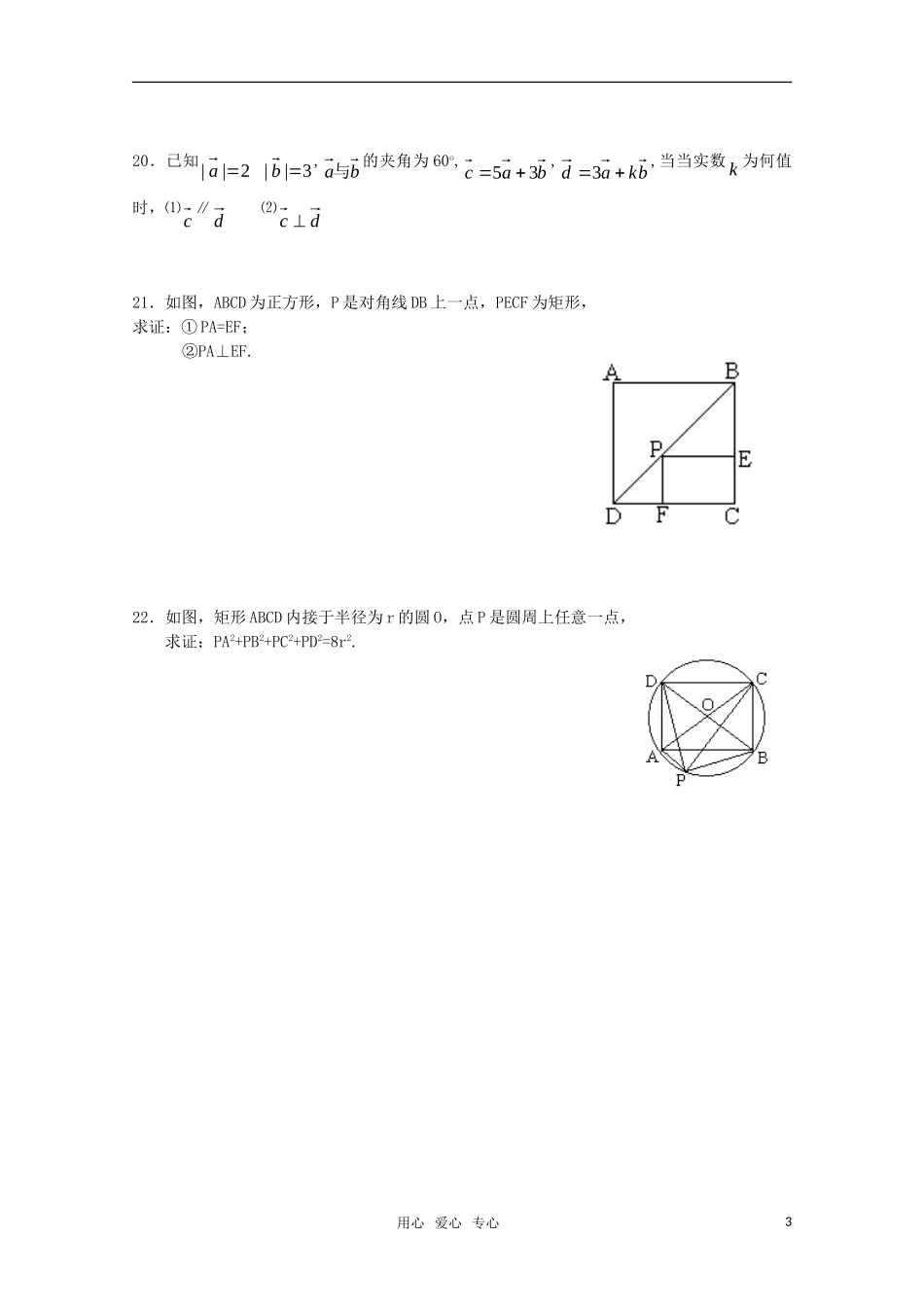 高中数学 第二章 平面向量测试题1 新人教A版必修4_第3页