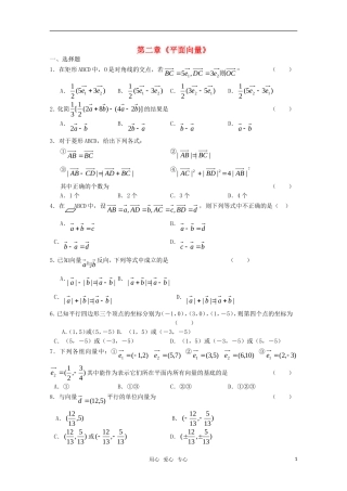 高中数学 第二章 平面向量测试题1 新人教A版必修4