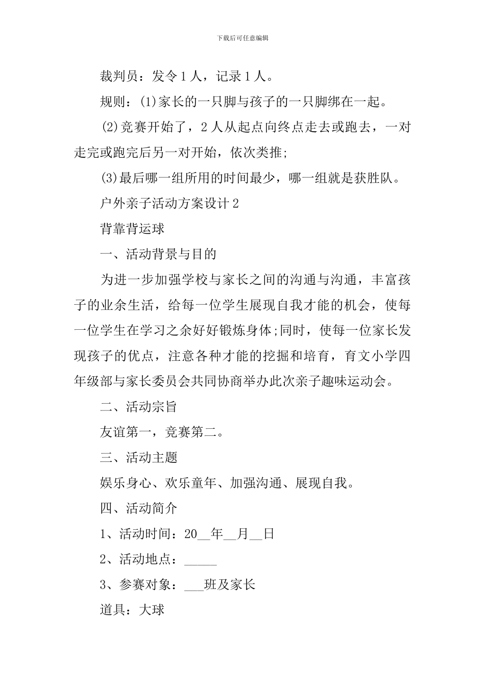 户外亲子活动方案设计_第2页