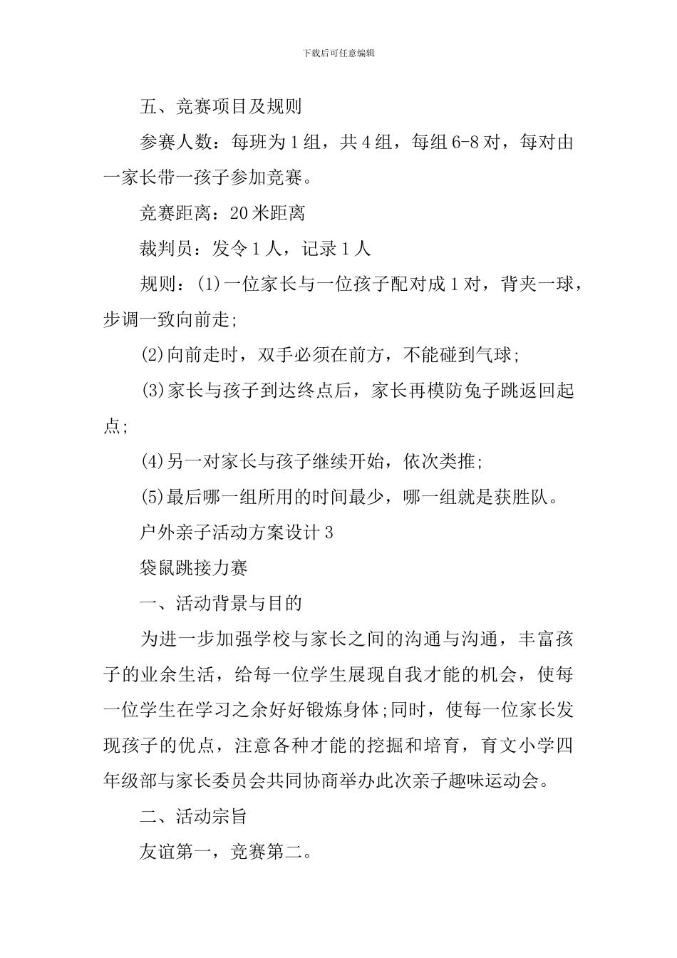 户外亲子活动方案设计_第3页