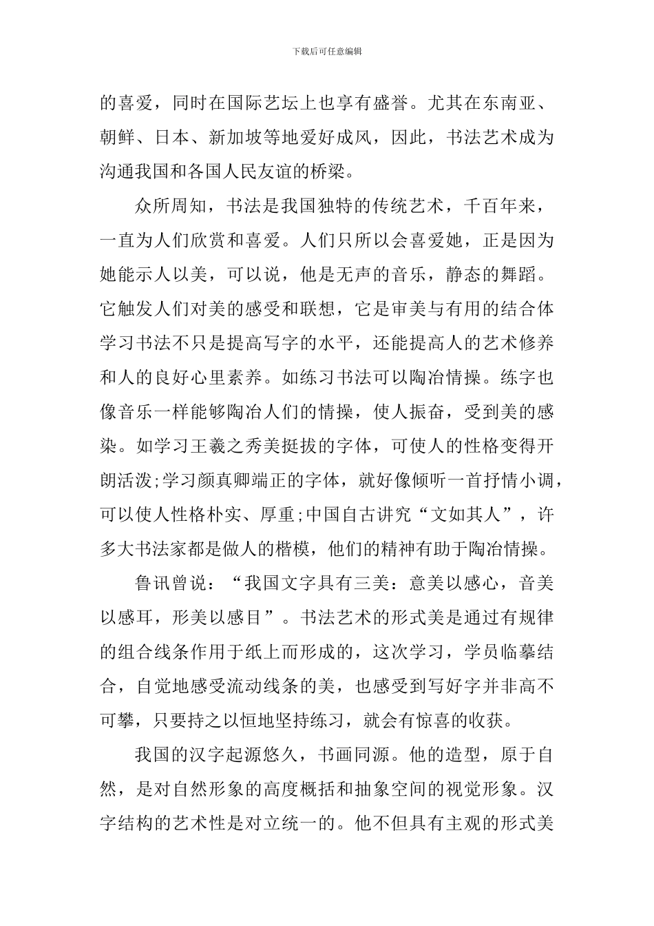 学生练习书法心得体会600字_第2页