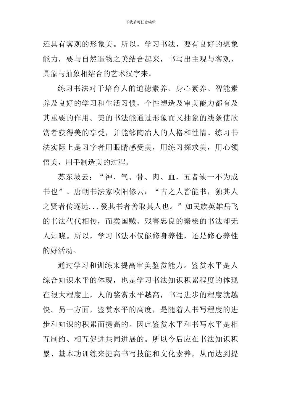 学生练习书法心得体会600字_第3页