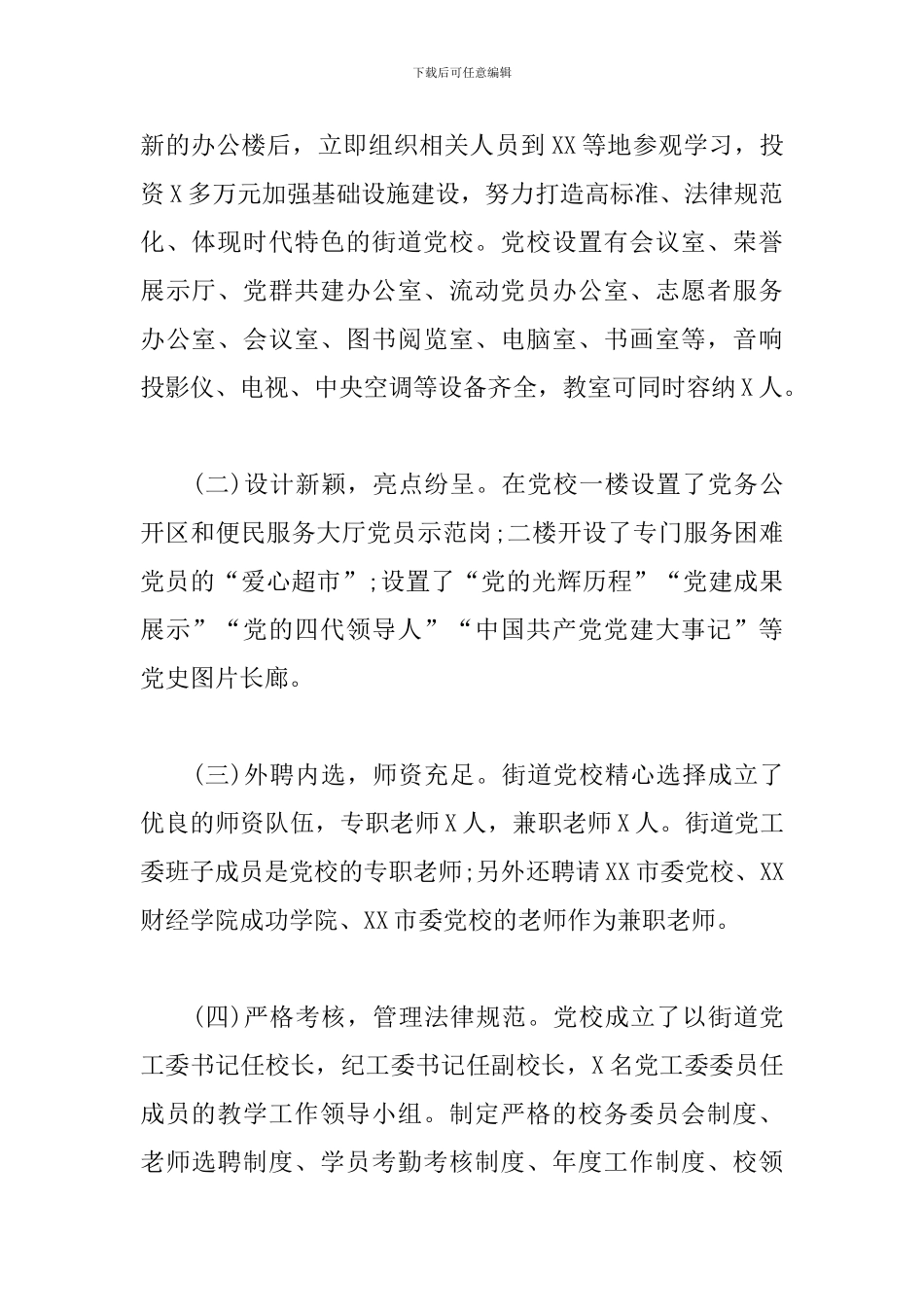 基层党校经验交流发言3篇_第2页