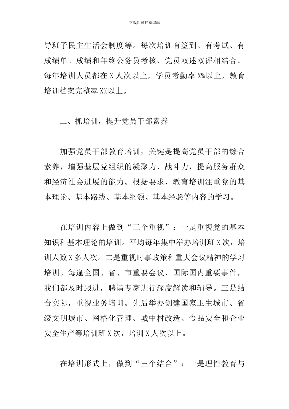 基层党校经验交流发言3篇_第3页