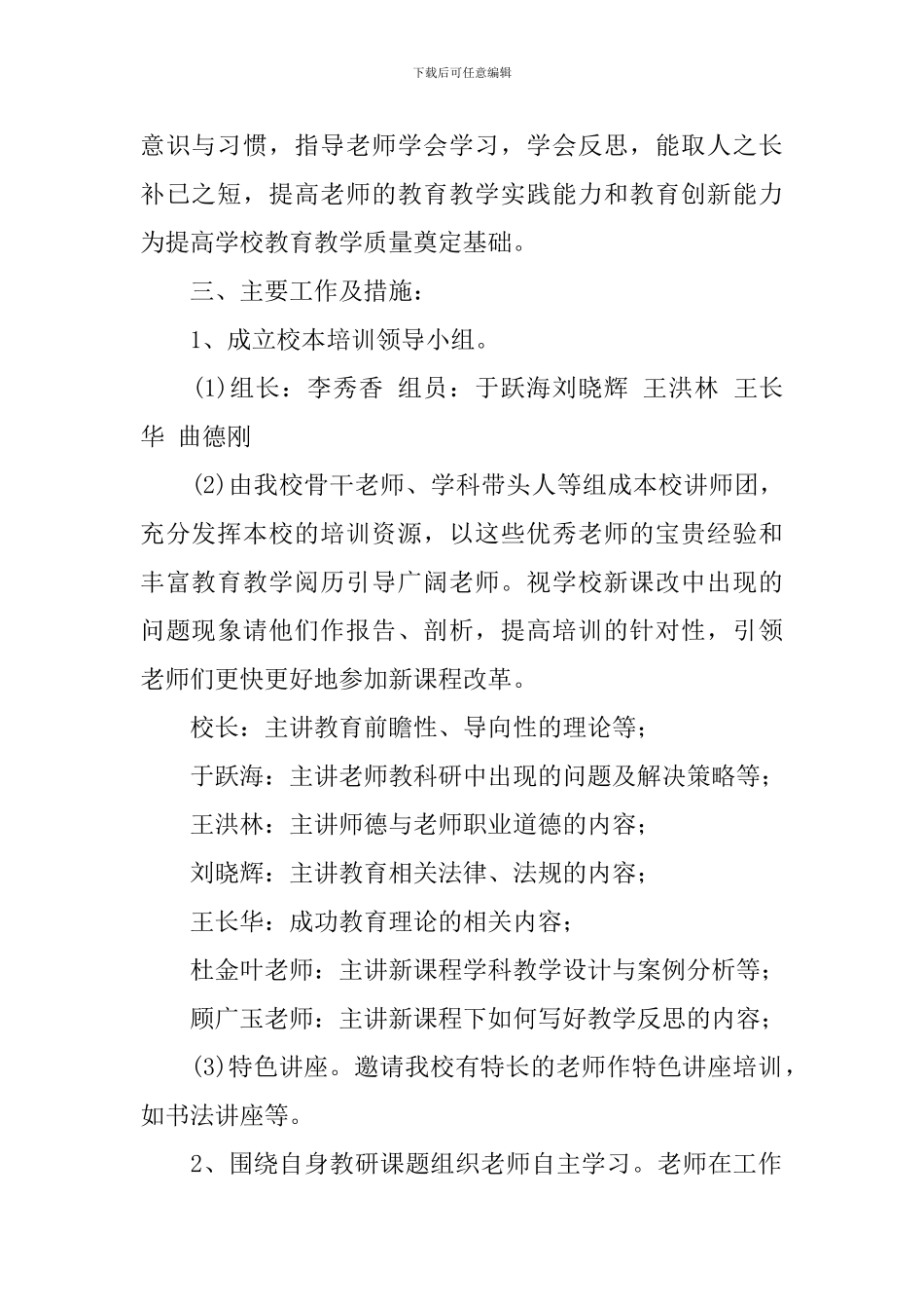 中学校本培训工作计划范文_第2页