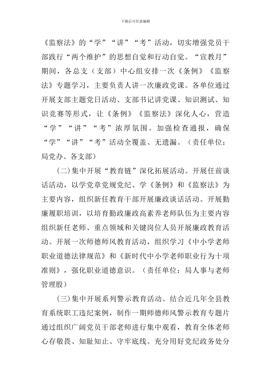 教育系统第二十个党风廉政建设宣传教育月活动方案_第2页