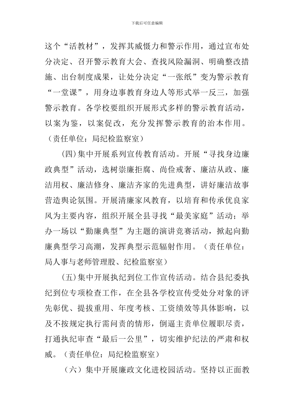 教育系统第二十个党风廉政建设宣传教育月活动方案_第3页