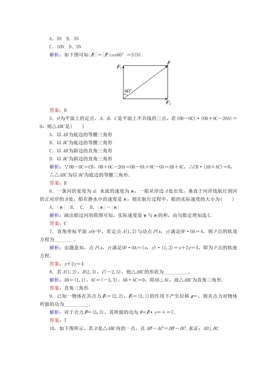 高中数学 第二章 平面向量 课时作业24 向量的应用 新人教B版必修4-新人教B版高一必修4数学试题_第3页