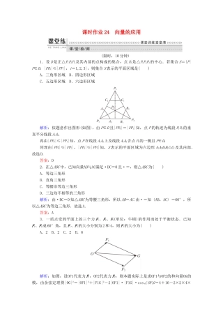 高中数学 第二章 平面向量 课时作业24 向量的应用 新人教B版必修4-新人教B版高一必修4数学试题