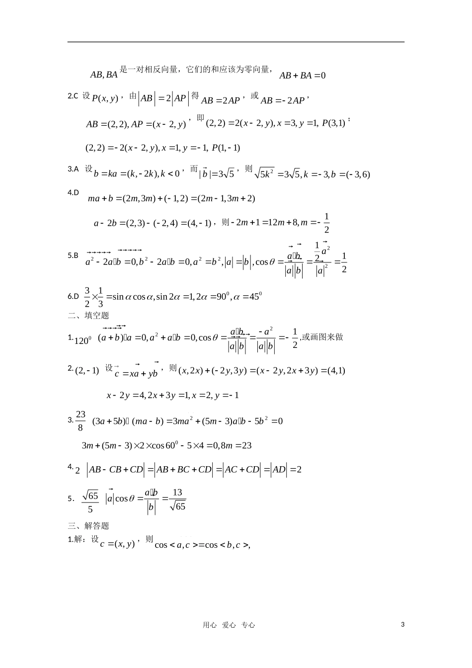 高中数学 第二章 平面向量B组测试题 新人教A版必修4_第3页