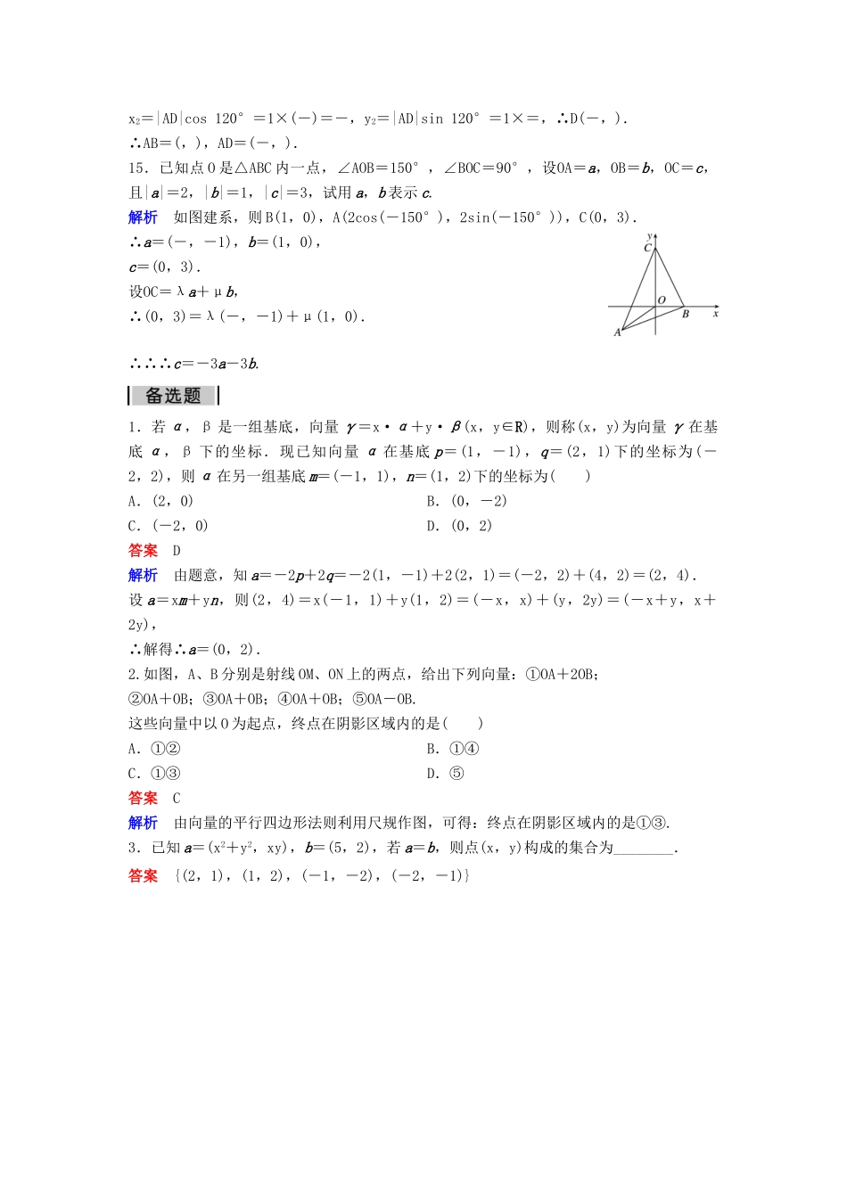 高中数学 第二章 平面向量 课时作业23 2.3.2-2.3.3 平面向量的坐标运算 新人教A版必修4-新人教A版高一必修4数学试题_第3页