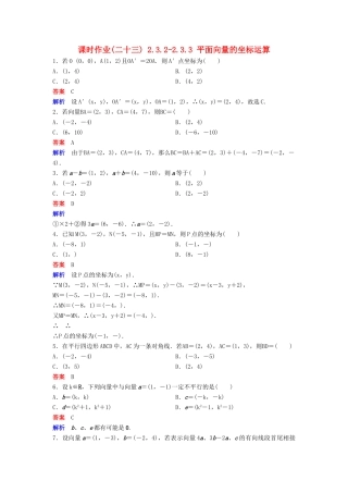 高中数学 第二章 平面向量 课时作业23 2.3.2-2.3.3 平面向量的坐标运算 新人教A版必修4-新人教A版高一必修4数学试题