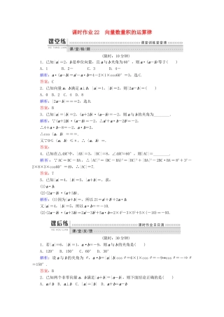 高中数学 第二章 平面向量 课时作业22 向量数量积的运算律 新人教B版必修4-新人教B版高一必修4数学试题