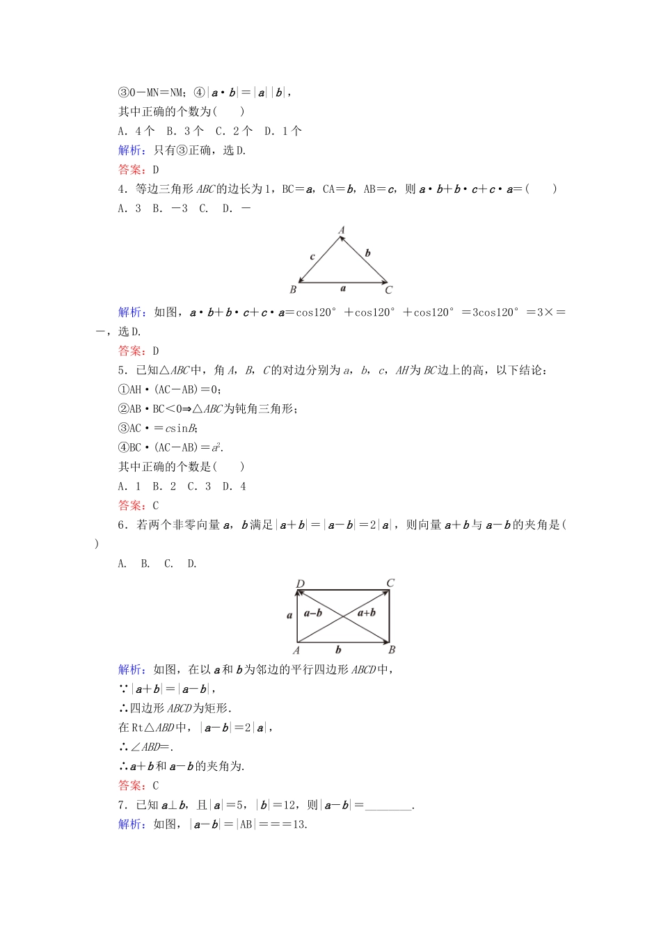 高中数学 第二章 平面向量 课时作业21 向量数量积的物理背景与定义 新人教B版必修4-新人教B版高一必修4数学试题_第2页