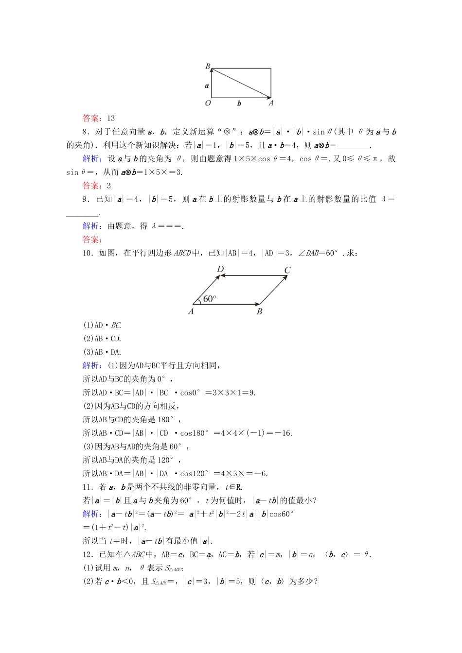 高中数学 第二章 平面向量 课时作业21 向量数量积的物理背景与定义 新人教B版必修4-新人教B版高一必修4数学试题_第3页